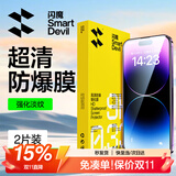 闪魔适用苹果14Pro/13钢化膜 iphone13/14Promax/17e全屏手机膜plus高清抗指纹防爆除尘膜抗蓝光防窥膜 2片【强化防爆】店长强推 苹果14Pro