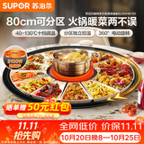 苏泊尔（SUPOR）暖菜板+火锅 饭菜保温板热菜板  电磁炉火锅分区控温（圆形80CM）自动旋转 BZ80IH813D