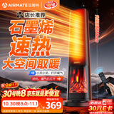艾美特（AIRMATE）【店长推荐】火焰暖风机石墨烯取暖器电暖气家用办公室节能全屋大面积升温小太阳语音款壁炉电暖器