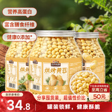 三只松鼠烘烤黄豆450g*3罐坚果炒货休闲零食办公室聚会香酥即食炒货非油炸