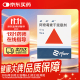 【原研药】希舒美 阿奇霉素干混悬剂 0.1g*6袋/盒