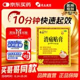 【披哥同款】奇正藏药 消痛贴膏1贴/袋*16贴/盒膏药 活血化瘀 消肿止痛贴 风湿类风湿 腰肌劳损 