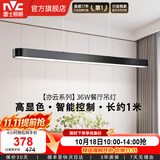 雷士（NVC）一字餐厅吊灯智能高显指吸顶吊灯现代简约长条餐桌灯灯饰灯具亦云 黑色36瓦1米   智能高显色