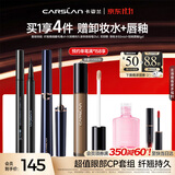 卡姿兰（Carslan）大眼睛2件套(纤翘精细睫毛膏4g持久眼线液笔0.5ml)生日礼物送女友