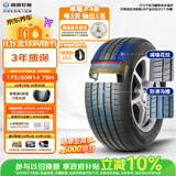 利奥玲珑汽车轮胎175/60R14 79H NOVA-FORCE HP100  适配 瑞麒M5/QQ6