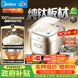 美的（Midea）电饭煲1-8人4升大容量火旋风IH加热纯钛内胆0涂层不粘锅家用电饭锅MB-HC4076T美食大赛同款