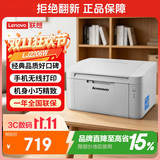 联想（Lenovo）至像LJ2206W 黑白激光无线打印机家用办公  手机无线 学生作业打印机