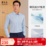 雅戈尔【天丝免烫】长袖衬衫男纯色免烫衬衫棉天丝面料免烫抗皱 浅蓝VLDP114784IBY 40
