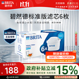 碧然德BRITA 家用滤水壶 净水壶滤芯 Maxtra 多效滤芯 6枚装