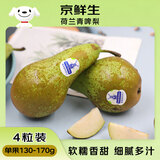 京鲜生荷兰啤梨4粒尝鲜装 软糯香甜 单果130g-170g 源头直发 一件包邮