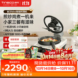 添可（TINECO）11.11开门红 智能料理机食万Mini家用全自动炒菜机器人做饭多功能电蒸锅煮锅炒锅单主机