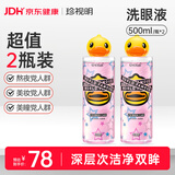 珍视明小黄鸭定制款洗眼液洗眼水眼部护理液温和型2瓶500ml