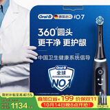欧乐B德国进口电动牙刷成人iO7专业全能刷刷头*7黑色专业全能7天逆转5大口腔问题生日礼物（包装随机）