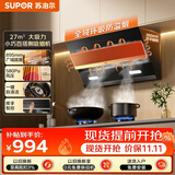苏泊尔（SUPOR）抽吸排油烟机23m³侧吸MJ15齐平橱柜挥手智控自清洁以旧换新 CXW-280-Y-DJ18