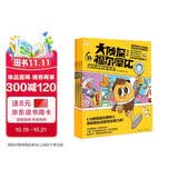 学而思大侦探福尔摩比 福尔摩斯团队成员推荐 专为低幼宝宝学前儿童设计 悬疑+推理+搞笑 孩子的第一套侦探绘本3-6岁儿童绘本书籍读物 数学逻辑思维