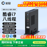 彩冠 2026新款【酷睿i7/i5】迷你主机 商用企业家用办公电脑台式整机miniPC 网课无纸化openclaw云终端 A6：【热销】酷睿i7四核/16G/512G固态 单主机【送 高速WiFi+蓝