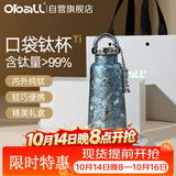 Oball口袋钛杯纯钛保温杯便携锁鲜茶水分离杯水杯子送朋友老婆礼物