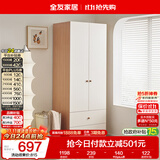 全友家居奶油风二门衣柜卧室家用出租房靠墙落地收纳储物柜子成品衣橱