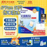 海氏海诺 无菌防水敷贴医用  6*7cm*20片 伤口贴大号创可贴防水肚脐贴洗澡