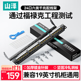 山泽六类配线架24口 CAT6类千兆网络配线架 工程级镀金1U19英寸机架式机柜网线理线架 WAN-16