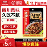 海底捞筷手小厨  鱼香肉丝调味料100g 家常川菜炒菜鱼香肉丝调味料