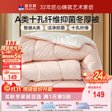 富安娜 软fufu 十孔纤维抑菌纤维被子冬季被芯2000g填充203*229cm