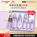 自然堂凝时鲜颜水乳霜套装 抗皱淡化细纹补水保湿女士护肤品送礼礼物