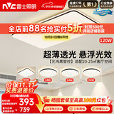 雷士（NVC）吸顶灯具客厅大灯卧室灯饰智能护眼2026新款高端大气led套餐光鸿
