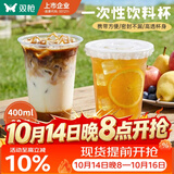 双枪（Suncha）奶茶杯一次性塑料水杯带盖吸管露营外带便携用咖啡杯400ML*20套
