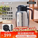 艾曼格（IMOGY）纯钛保温壶水壶家用开水热水瓶高档暖壶大容量闷泡焖茶按压式钛壶