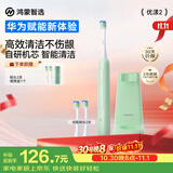 鸿蒙智选力博得电动牙刷智能声波牙刷优漾2 成人学生款送男友送女友生日礼物价保 元气绿 华为赋能新体验
