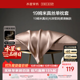 水星家纺枕套真丝枕套100%桑蚕丝枕头套19姆米真丝枕芯套单只装48x74cm粉