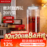 美厨（MAXCOOK）泡酒瓶泡酒坛 玻璃家用酿酒密封药酒罐酒坛酵素桶 20斤装MCX785