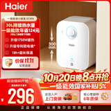 海尔国家补贴5升小厨宝电热水器EC5FA 一级能效京东自营 1750W速热节能 家用厨房台下小型储水式热水宝