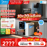 美的（Midea）白豚MAX净水器家用1200G流速厨房台下式RO反渗透加热直饮一体机餐边柜壁挂式管线机华凌全屋套装 【星河冰热套装】星河冰热管线机+净水器