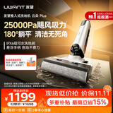 UWANT友望洗地机云朵Plus【悬浮手柄推入式基站】家用洗拖吸一体扫地机器人吸尘器自动清洗除菌