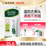 曼秀雷敦乐肤洁黑头导出液 T区护理 清洁毛孔 去黑头啫喱18g