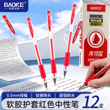 宝克（BAOKE）PC880E  0.5mm子弹头中性笔 办公水笔签字笔  红色 12支/盒
