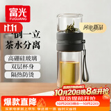 富光双层玻璃杯 高硼硅玻璃泡茶杯子 茶水分离杯 男女士办公水杯240ml