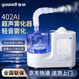 鱼跃超声波雾化器家用儿童医用婴儿宝宝成人喷雾402AI 标配【带成人面罩】+送儿童面罩1个、波纹管3根