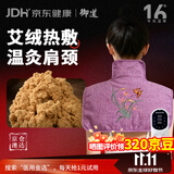 御道电加热肩颈热敷包颈椎部艾绒披肩膀背部理疗袋家用护肩母亲节礼物