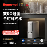 霍尼韦尔（Honeywell）双RO超纯净化 0阻垢剂净水器 1200G大流速 6年反渗透厨下式母婴级净水机厨房家用 S5 Pro系列