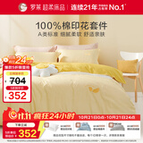 罗莱家纺床上四件套纯棉床单被套床品套件1.8米床220*250