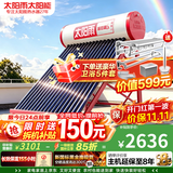 太阳雨保热墙系列 18管140L光电双能自动上水 包安装 一级能效 WIFI智控 太阳能热水器