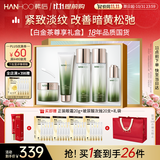 韩后白金茶水乳全套礼盒紧致淡纹保湿提亮化妆品护肤品套装女士礼物