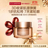 娇韵诗Clarins紧致弹簧霜50ml全肤质日霜面霜维稳淡纹护肤品生日送女友