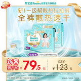 帮宝适新一级帮拉拉裤L+68【全裤散热】超薄透气速干防漏婴儿尿不湿尿裤