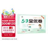 2026秋季53全优卷 53天天练同步试卷 小学数学 一年级上册 RJ 人教版 周末小测卷