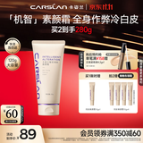 卡姿兰（Carslan）机智素颜霜懒人面霜补水保湿妆前隔离大容量120g 生日礼物送女友