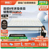 喜临门梦蝶pro 乳胶椰棕床垫抗菌防螨独袋弹簧床垫 1.8x2米 软硬适中